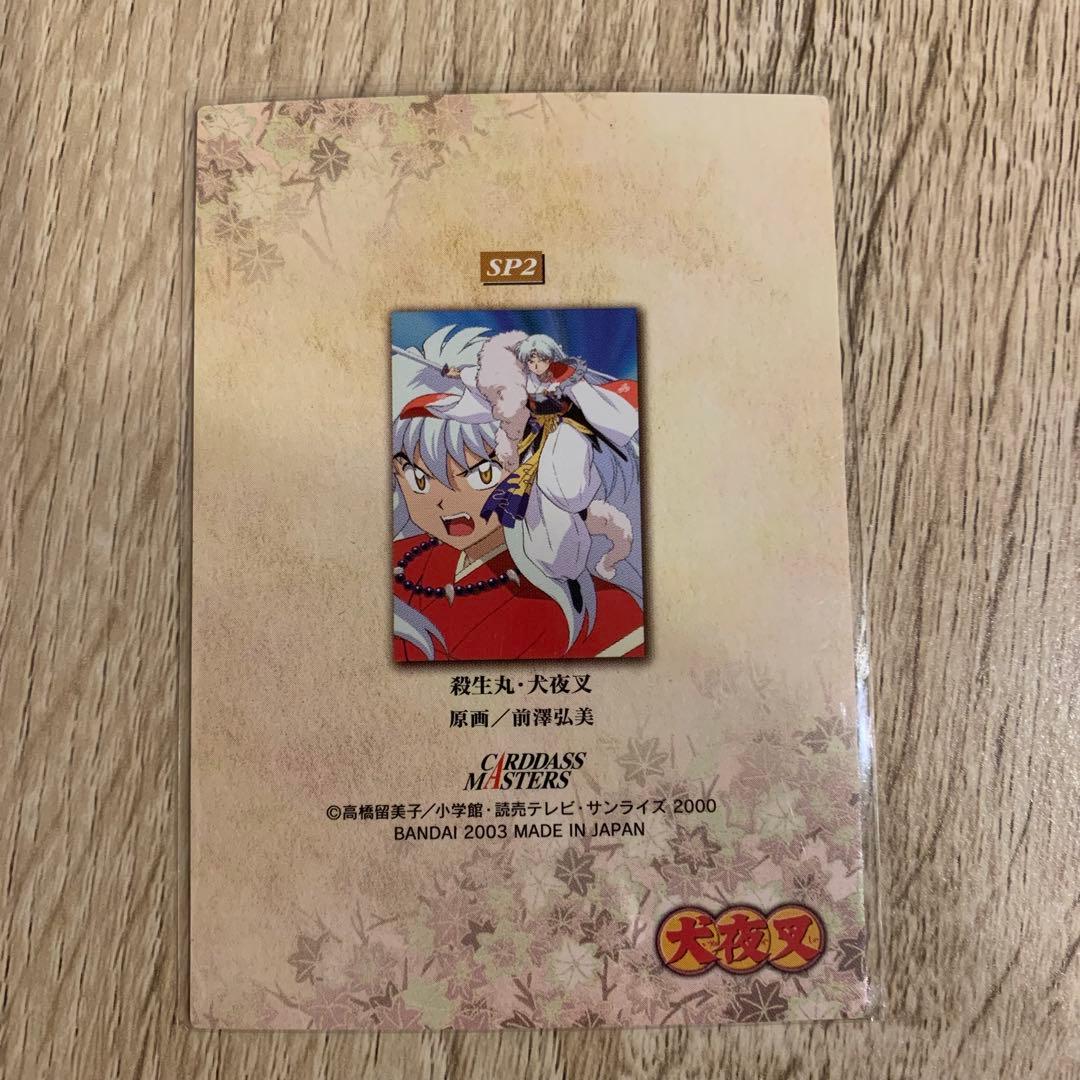 犬夜叉 カードダスマスターズ 秘蔵！戦国屏風 レア 箔押し 殺生丸 SP2