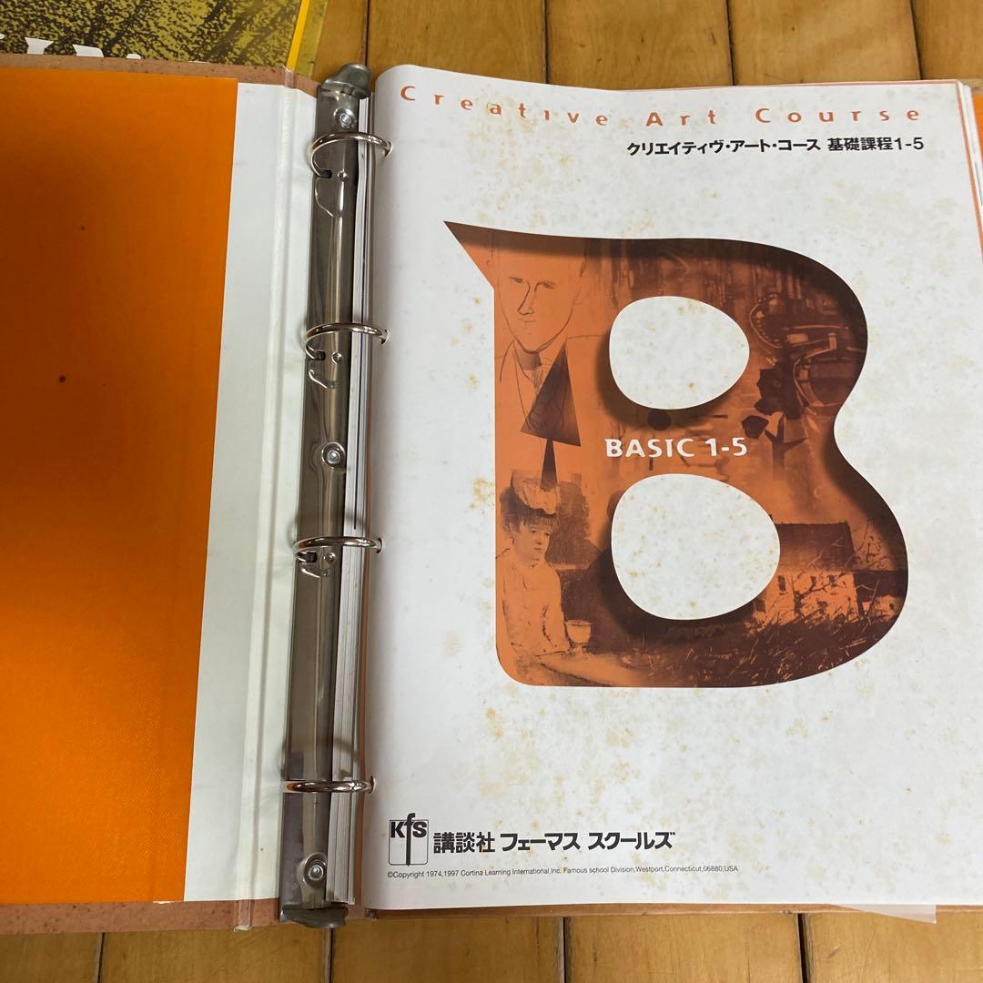 講談社フェーマススクールズ クリエイティブ・アート・コーステキスト