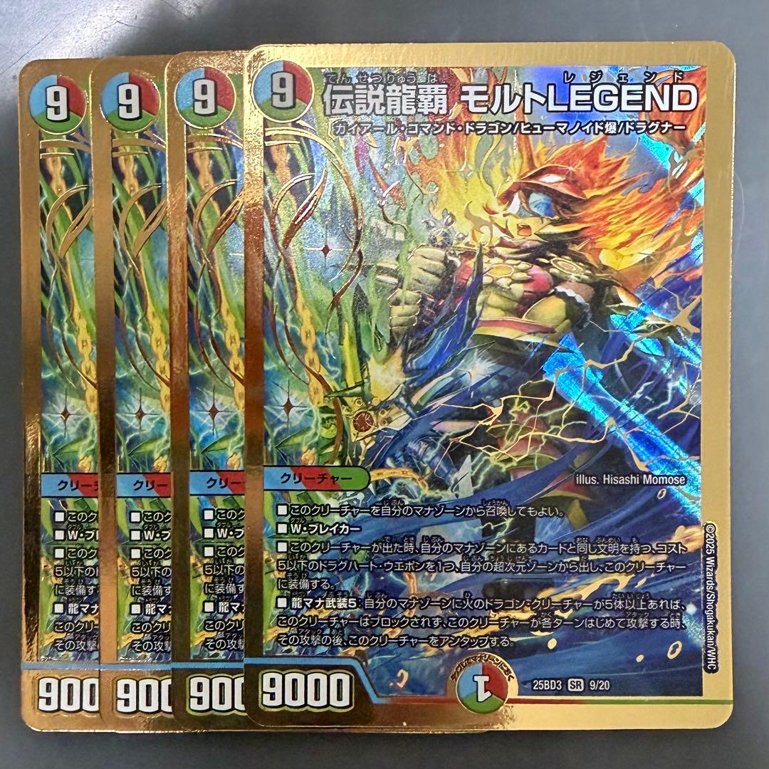 伝説龍覇モルトLEGEND 4枚 - メルカリ