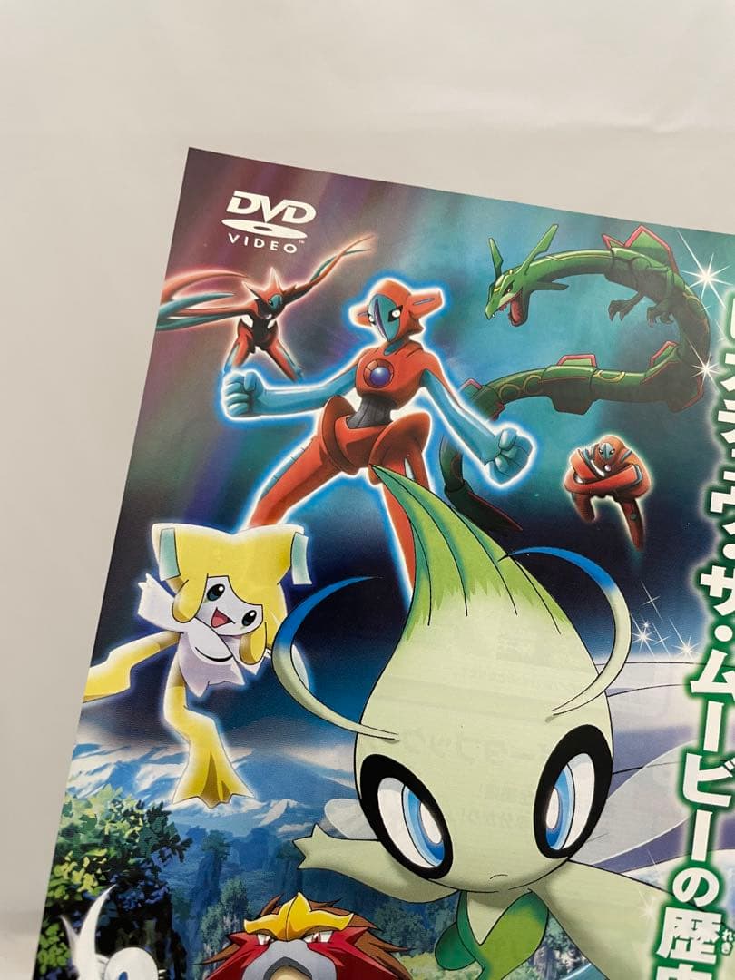 ポケモン 映画 DVD BOX ピカチュウザムービーボックス チラシ - メルカリ