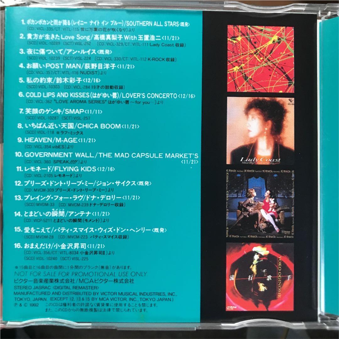 1992 邦楽 洋楽 非売品オムニバスCD - メルカリ