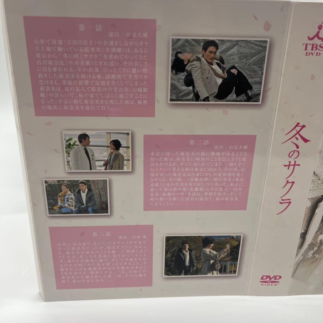 冬のサクラ 豪華版DVD-BOX《完全初回生産限定・7枚組》