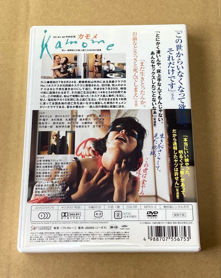 カモメ 廃盤DVD セル版