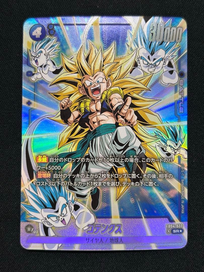 ドラゴンボール フュージョンワールド ゴテンクス(パラレルSR☆FB04
