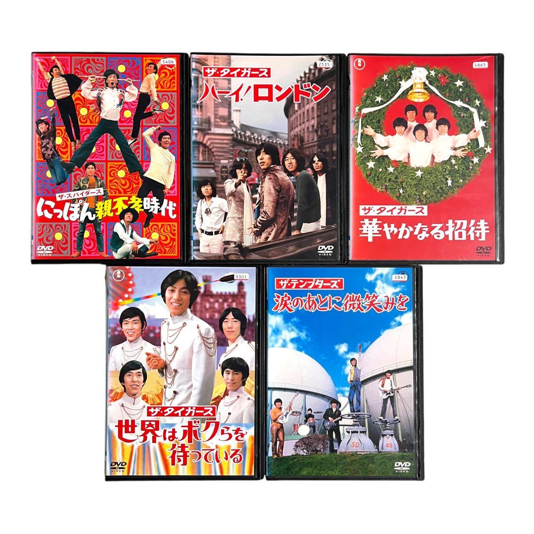 ザ・スパイダース タイガース テンプターズ」 全9巻 堺正章 沢田研二