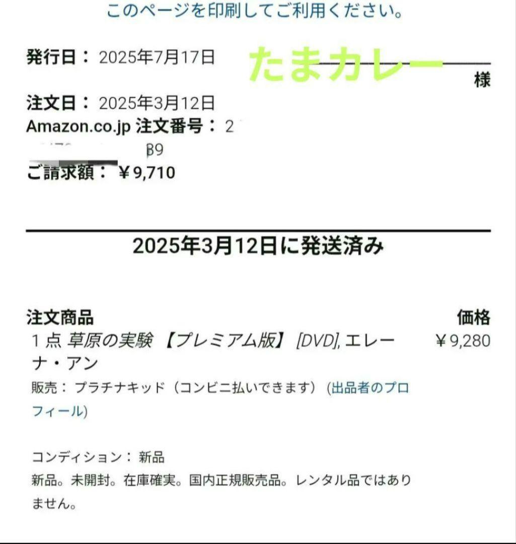 草原の実験 DVD プレミアム版/ 非レンタル品 極美品