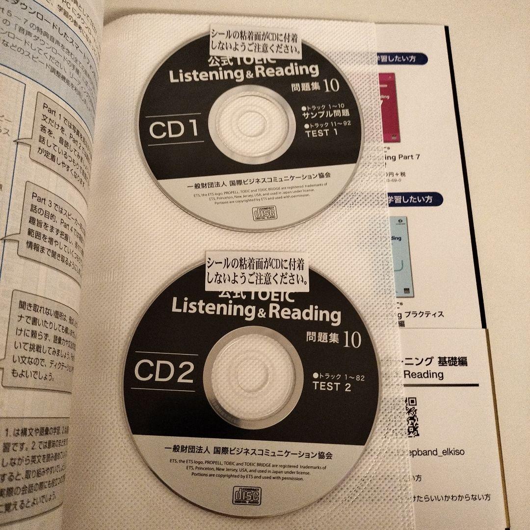 公式TOEIC Listening & Reading 問題集 10 - メルカリ