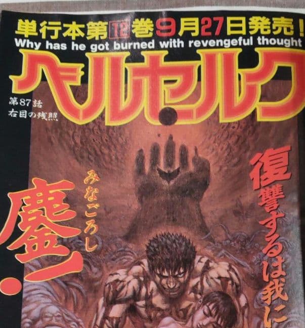 YOUNG ANIMAL No.18 1996年 ベルセルク ヤングアニマル - メルカリ