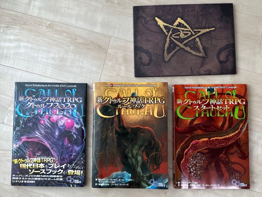 新クトゥルフ神話TRPG 3冊セット│www.ricavimedia.com