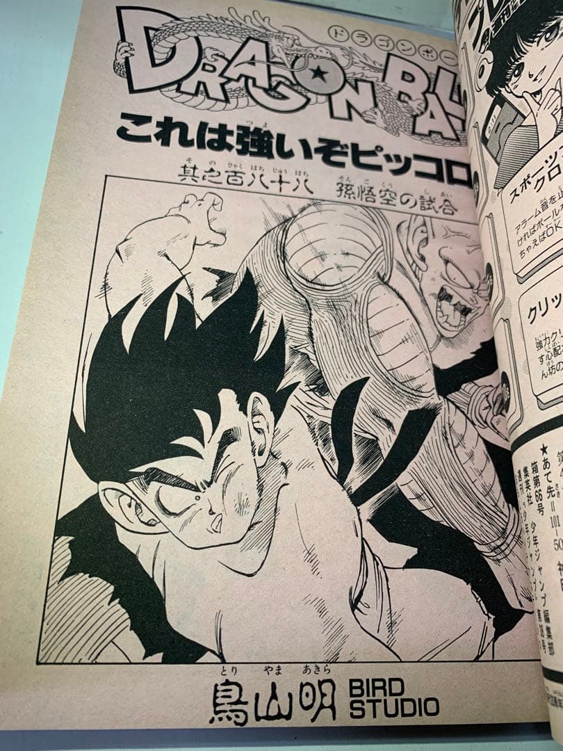希少】週刊少年ジャンプ 1988年38号 ドラゴンボール表紙 - メルカリ