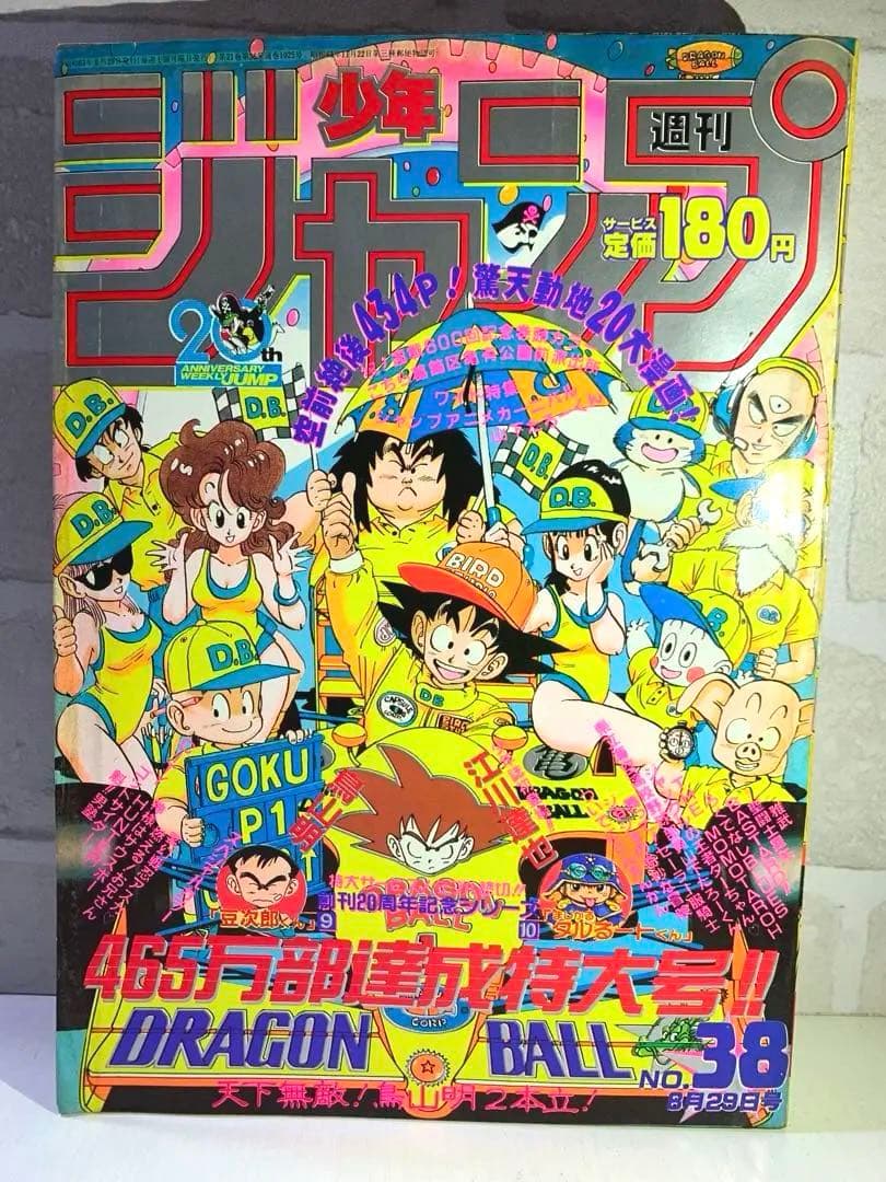希少】週刊少年ジャンプ 1988年38号 ドラゴンボール表紙 - メルカリ