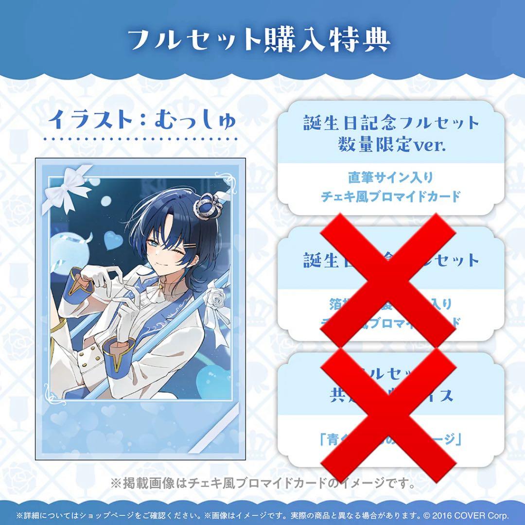 直筆サイン/ホロカ付き】火威青 誕生日記念2025 フルセット 数量限定