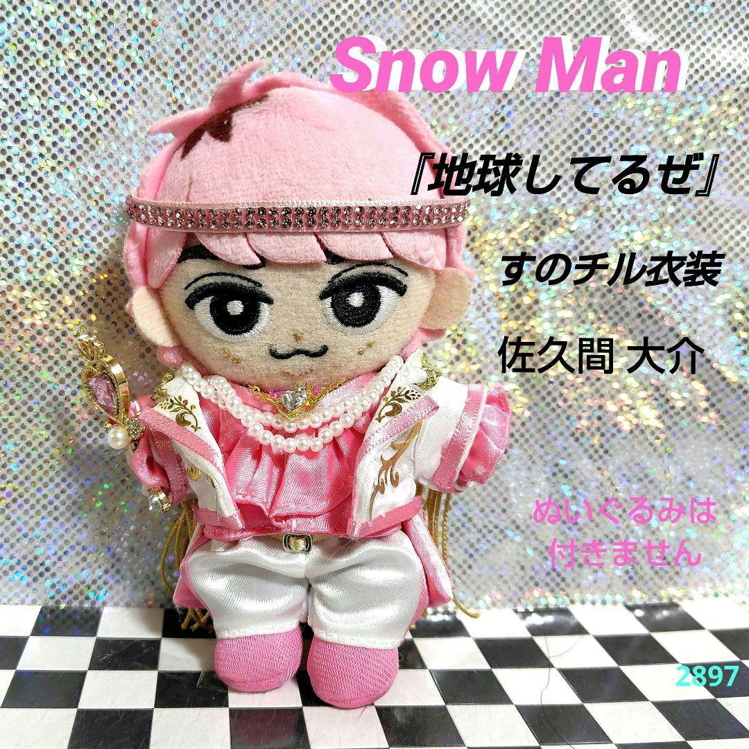 Snow Man すのチル衣装 佐久間大介 var.『地球してるぜ』 - メルカリ