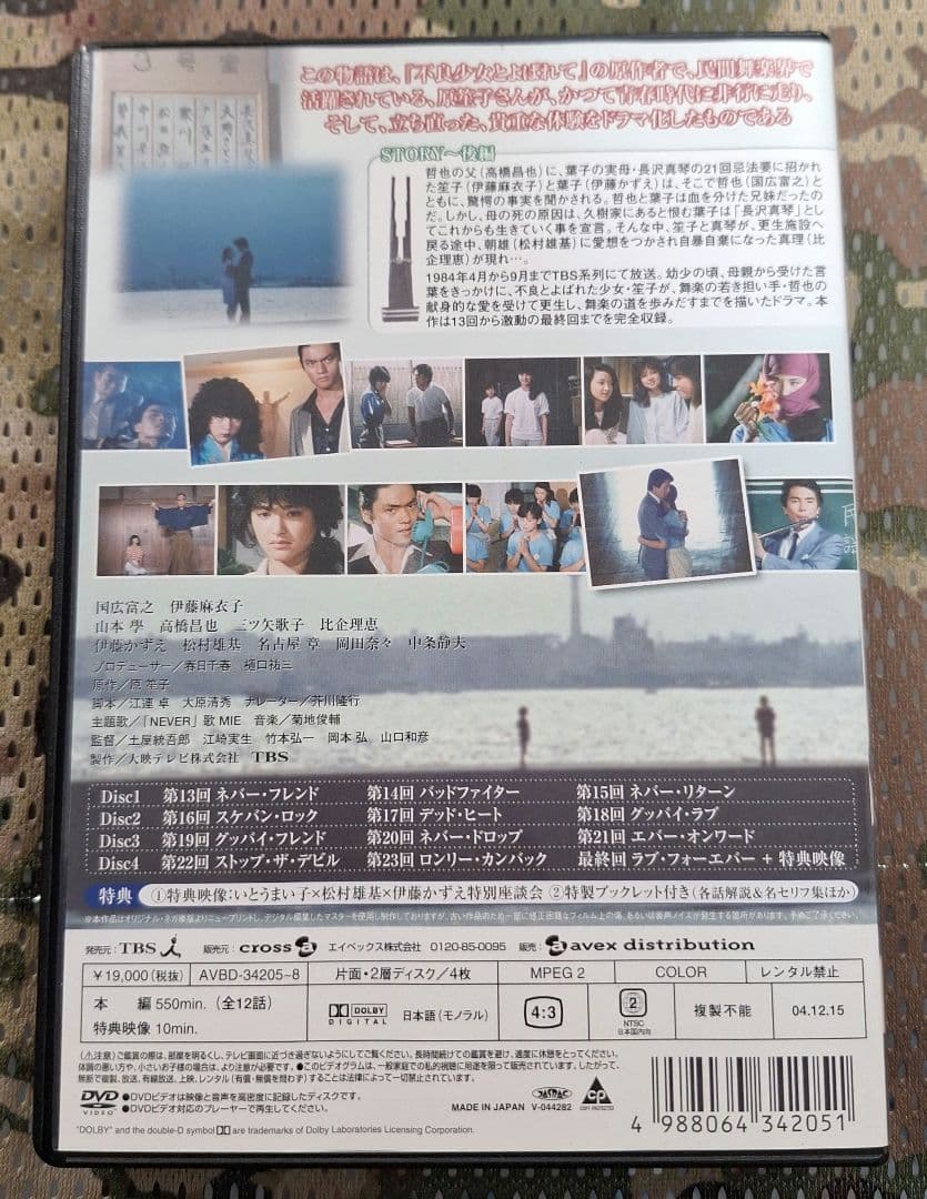 不良少女とよばれて DVD-BOX 前編〈4枚組〉
