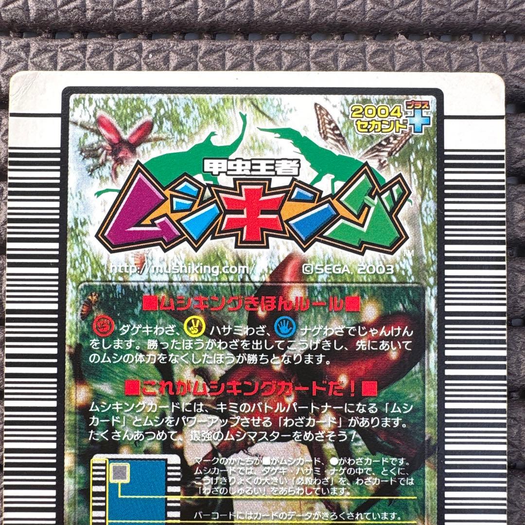 希少 ヘルクレスリッキーブルー 2004セカンドプラス 金レア ムシキング