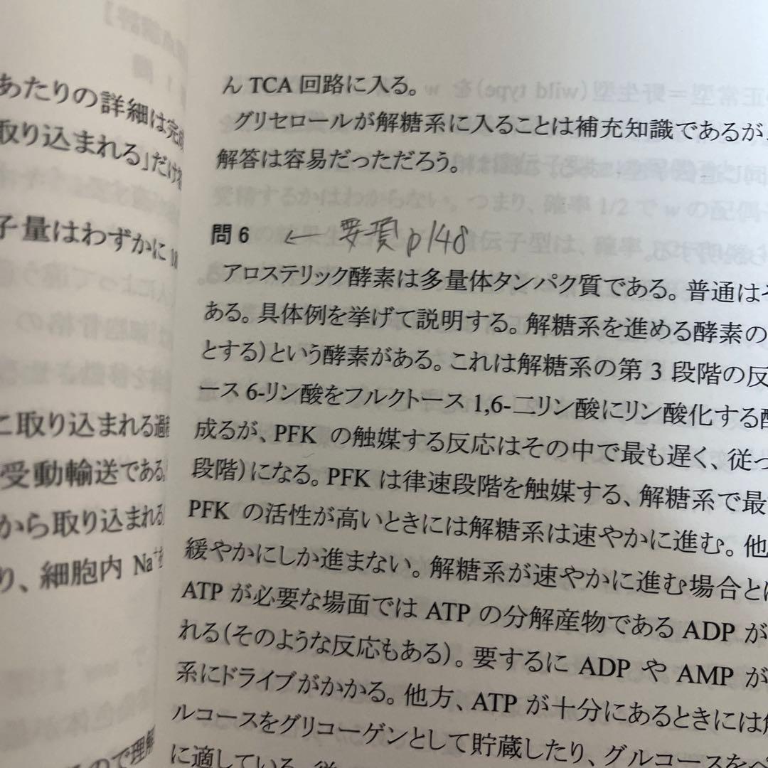 値下げ中】医学部学士編入 生命科学 2022資料集 ワークブック KALS