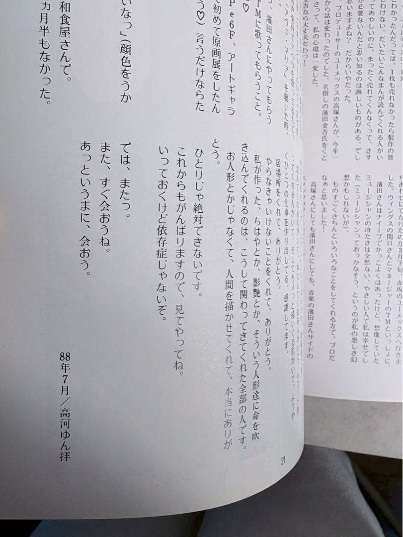 高河ゆん 画集＋完全特集＋LOVE SONGS 3冊まとめ