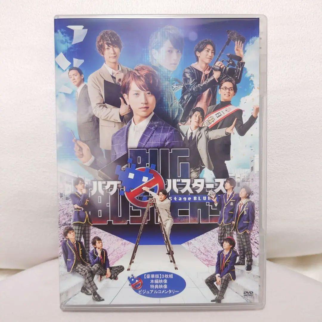 バグバスターズ 〜STAGE BLUE〜 DVD 豪華版 - メルカリ