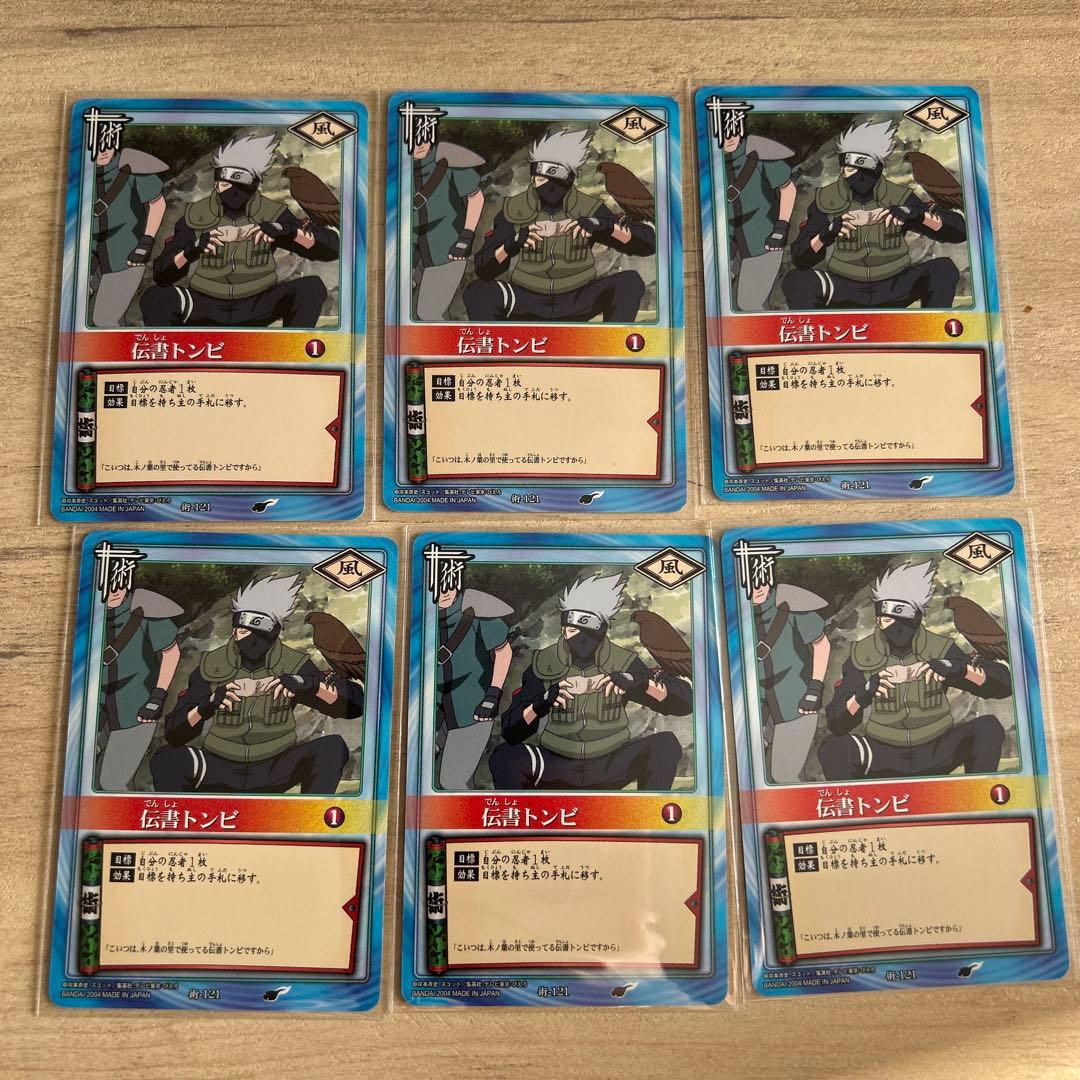 はたけカカシ ナルトカードゲーム 10枚セット - メルカリ