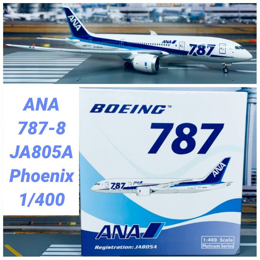 【美品】ANA 全日空 B787 JA805A 1/400 Phoenix Phoenix 1:400 Boeing 787-8 ANA 全日空PH10585 JA805A 787 logo的照片