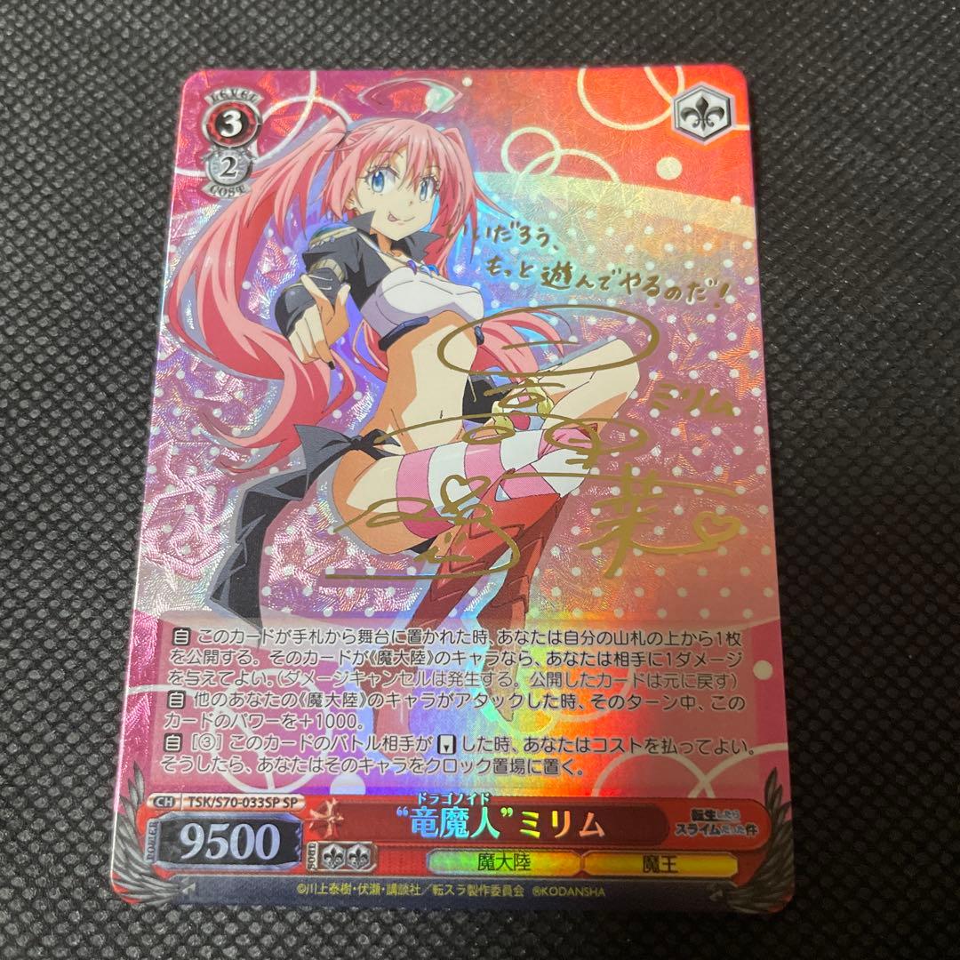 ヴァイスシュヴァルツ 転スラ 竜魔人 ミリム SP サイン - メルカリ