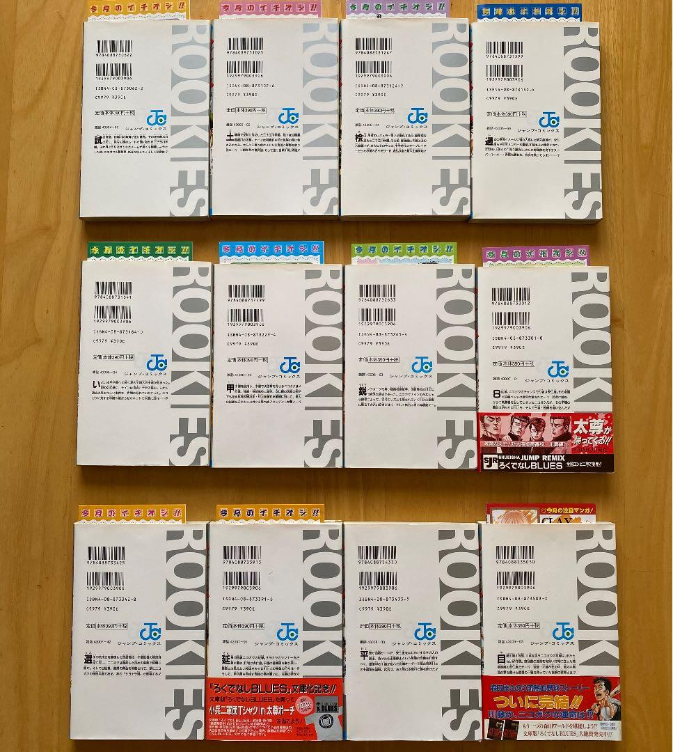 ROOKIES 全巻初版、新刊案内付 - メルカリ