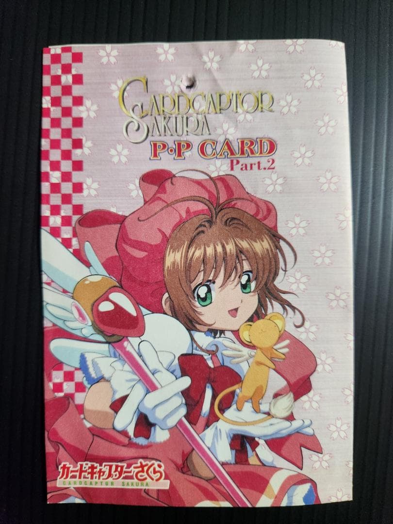 カードキャプターさくら天田PPカードPART.2No.SP04