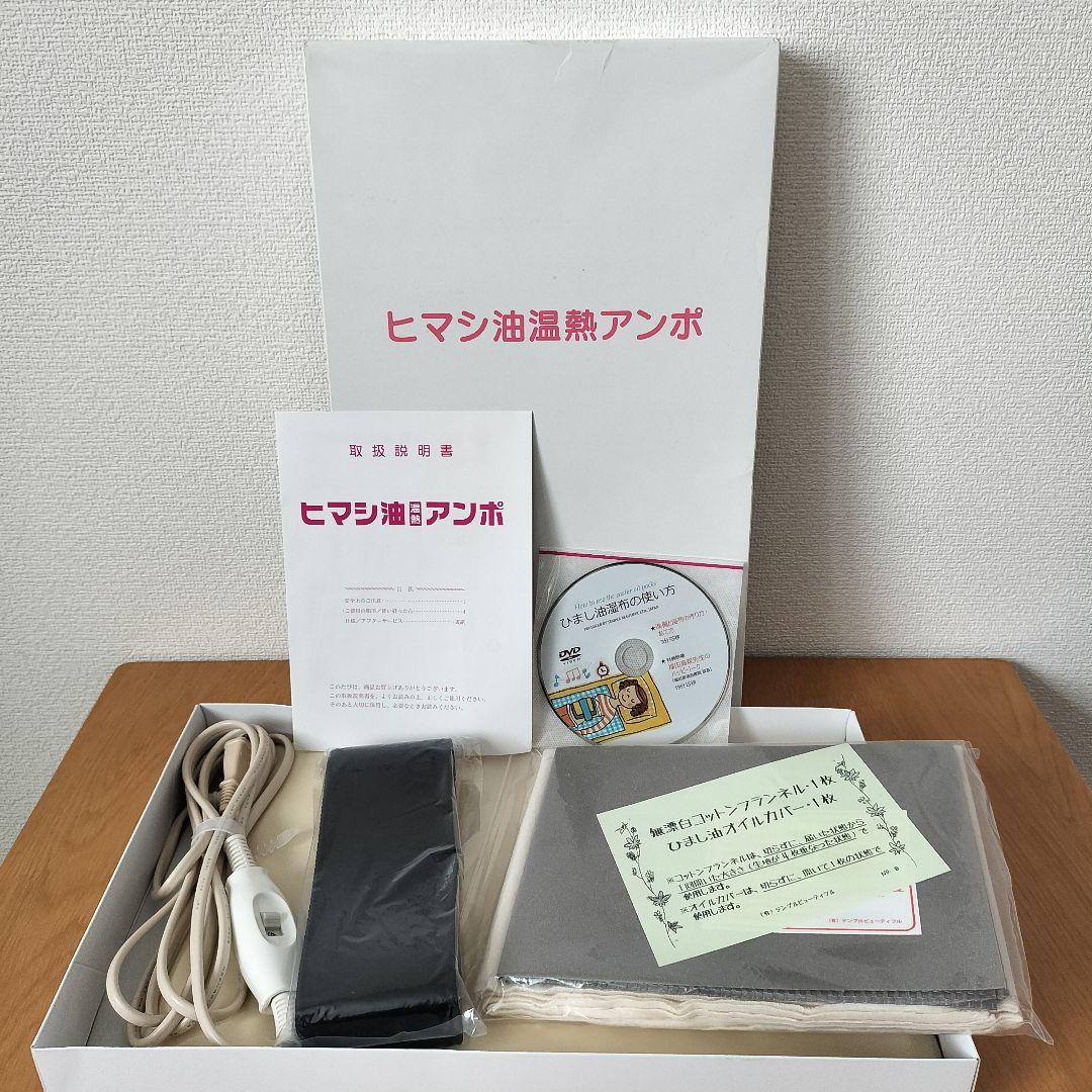ヒマシ油温熱アンポ　にっせい　ひまし油湿布セット ヒマシ油温熱アンポ にっせい ひまし油湿布セット - メルカリ