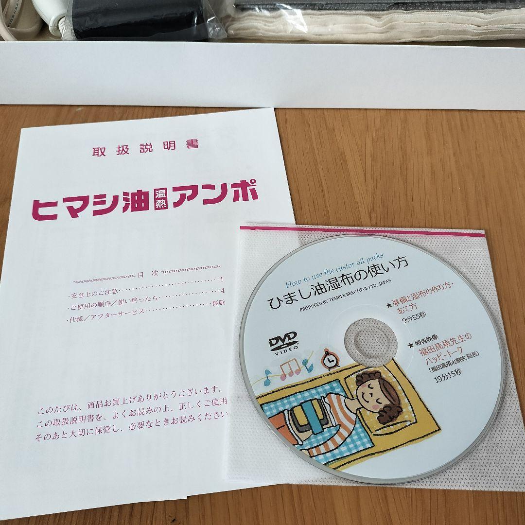 ヒマシ油温熱アンポ にっせい ひまし油湿布セット - メルカリ