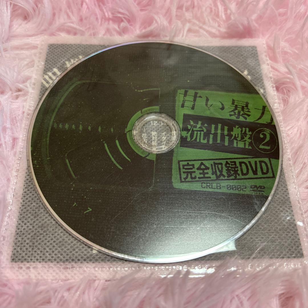 甘い暴力 流出盤2