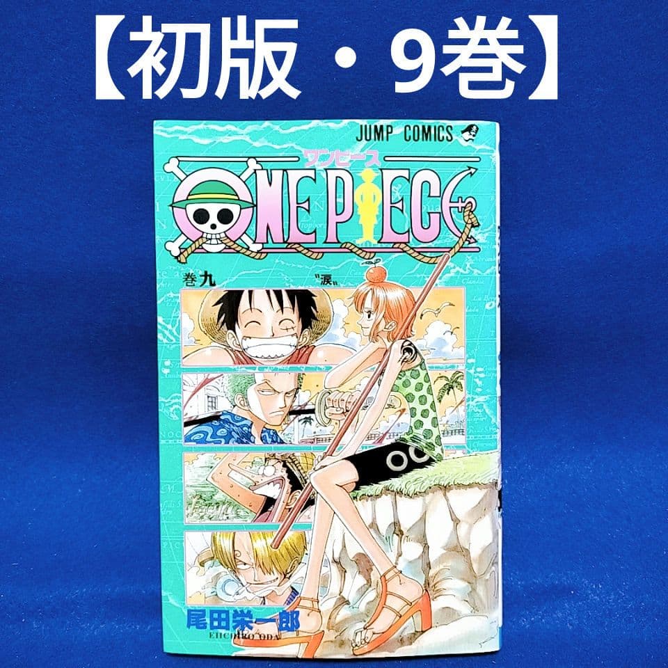 初版・9巻】ONE PIECE(ワンピース)／尾田栄一郎 著 - メルカリ