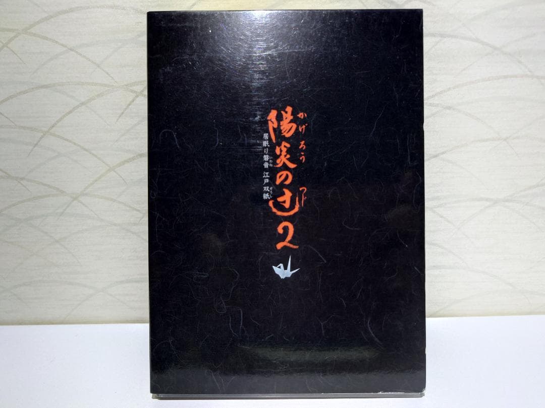 陽炎の辻 2・3 DVD-BOX（2点まとめ／セット）