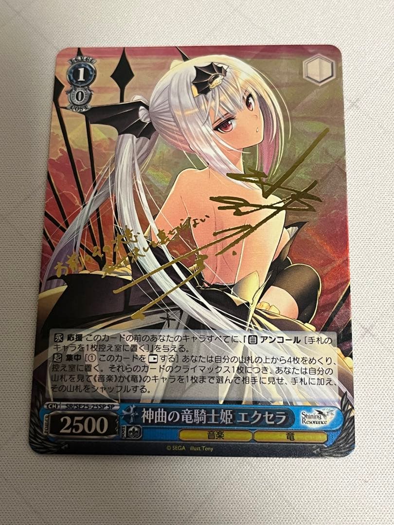 ヴァイスシュバルツ神曲の竜騎士姫 エクセラSPサイン