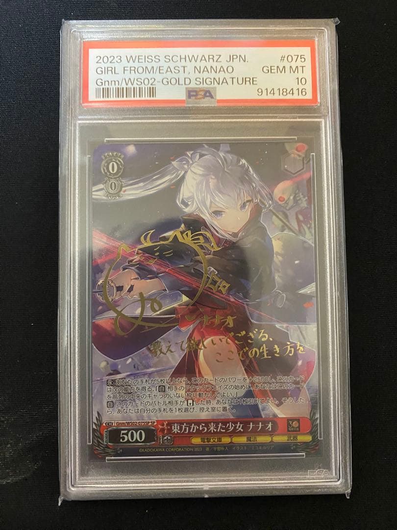 PSA10 東方からきた少女 ナナオ SP