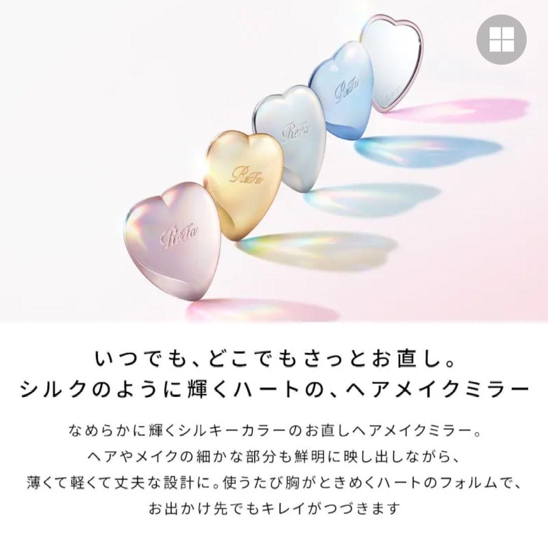 先行☆Refa リファ ハートコームアイラ ハートミラー シルキーブルー