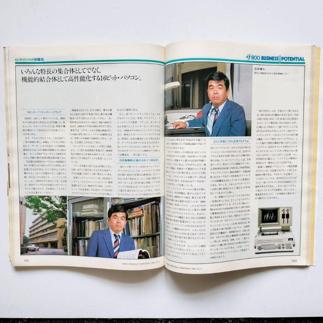 日経パソコン』創刊号。1983年10月3日号 - メルカリ