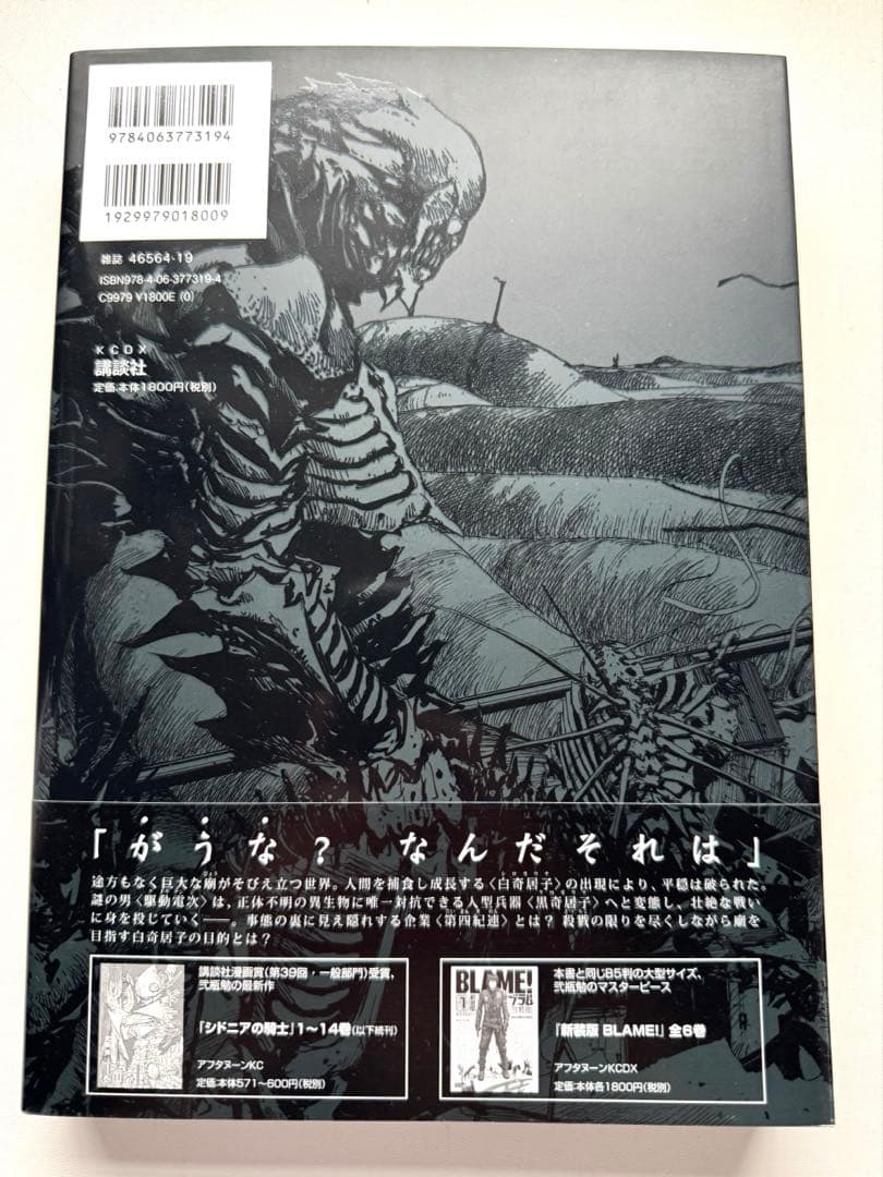 美品】新装版 ABARA アバラ 弐瓶勉 初版帯付き - メルカリ