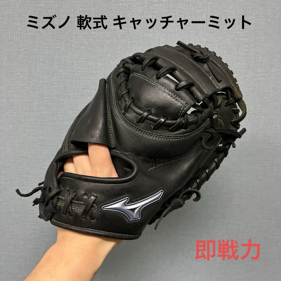 1044 ミズノ 即戦力 軟式 キャッチャーミット MIZUNO（ミズノ）限定 軟式用キャッチャーミット グローバルエリート