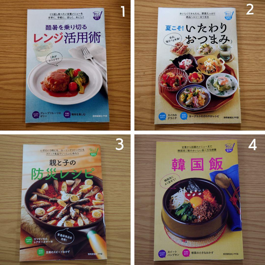最新】クックブック みんなのレシピ 料理本 読売新聞 7冊 - メルカリ