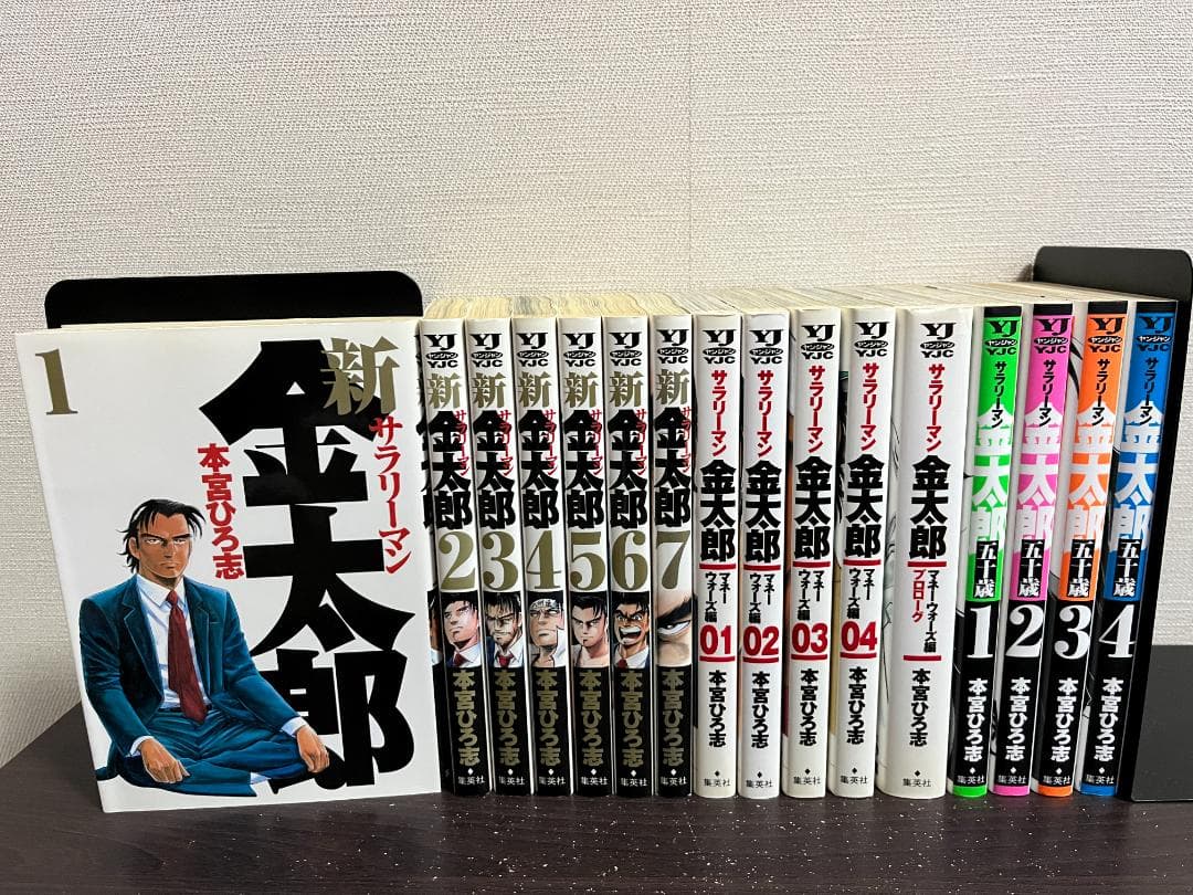 新サラリーマン金太郎 1-7巻/全巻セット+マネーウォーズ編5冊+五十歳4