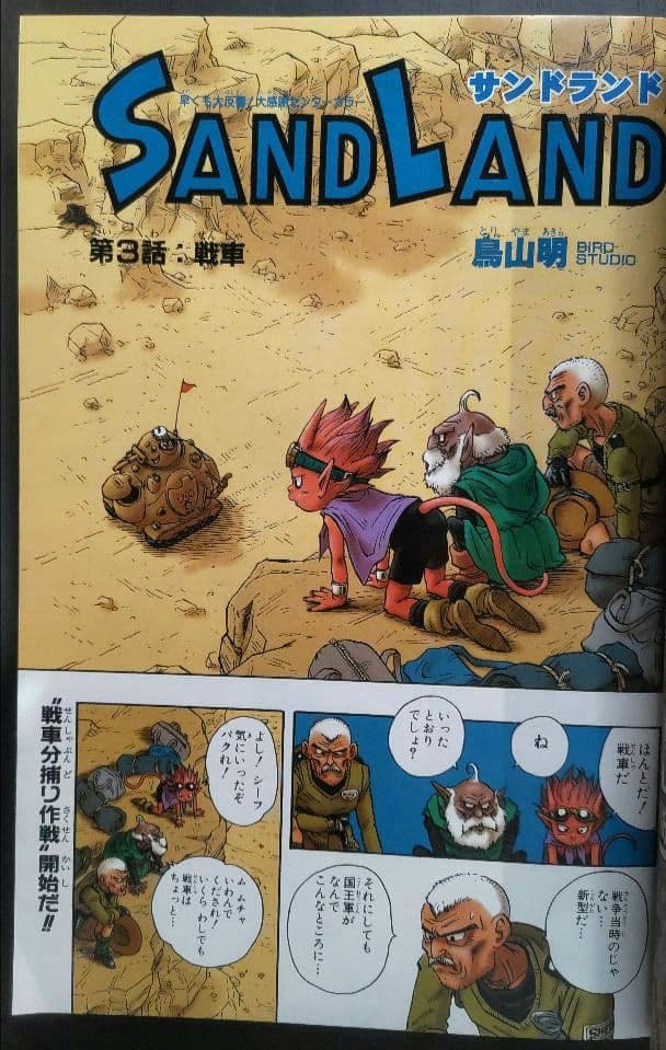 鳥山明 サンドランド 新連載号&表紙号 週刊少年ジャンプ 2000年23号25