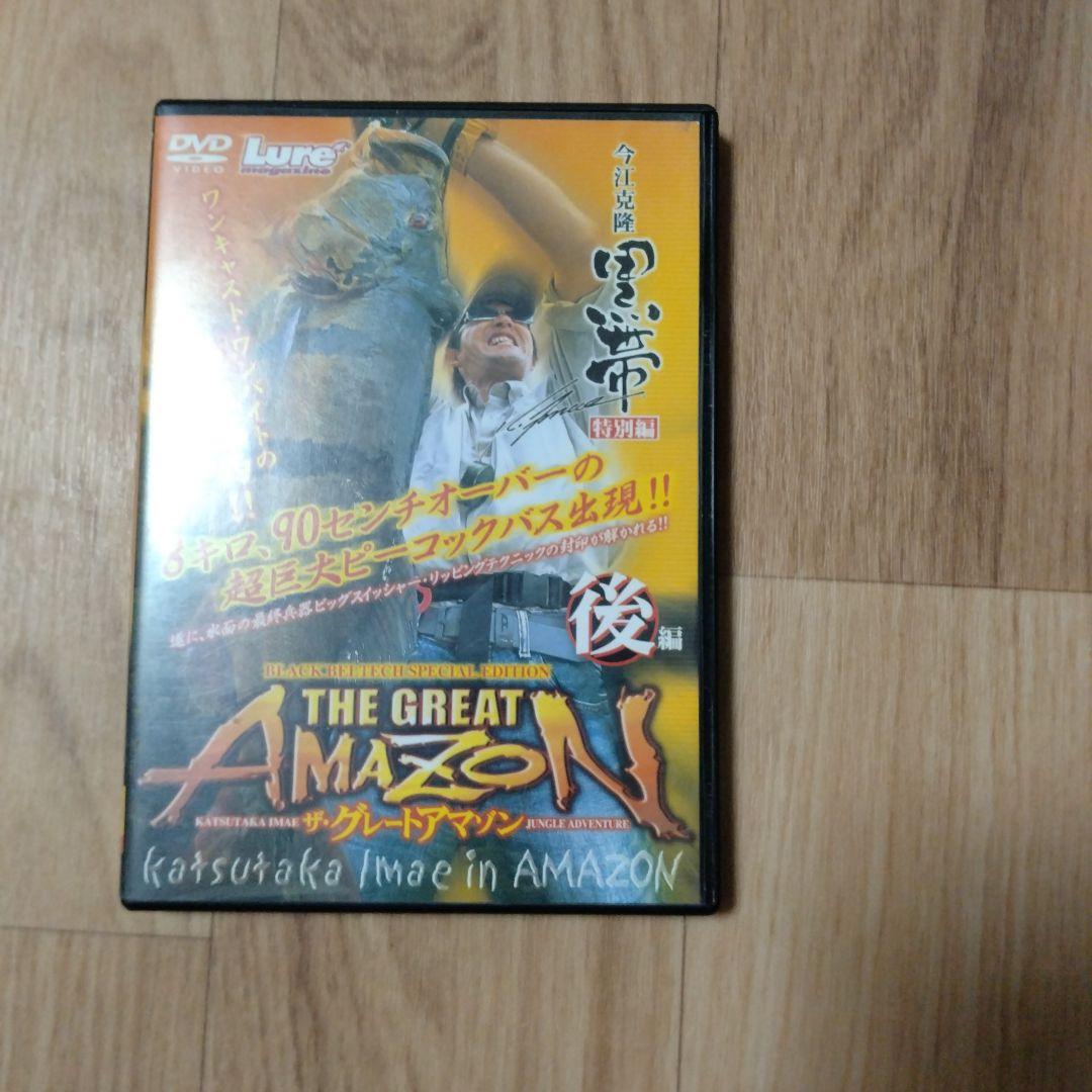 THE GREAT AMAZON DVD 前編 後編
