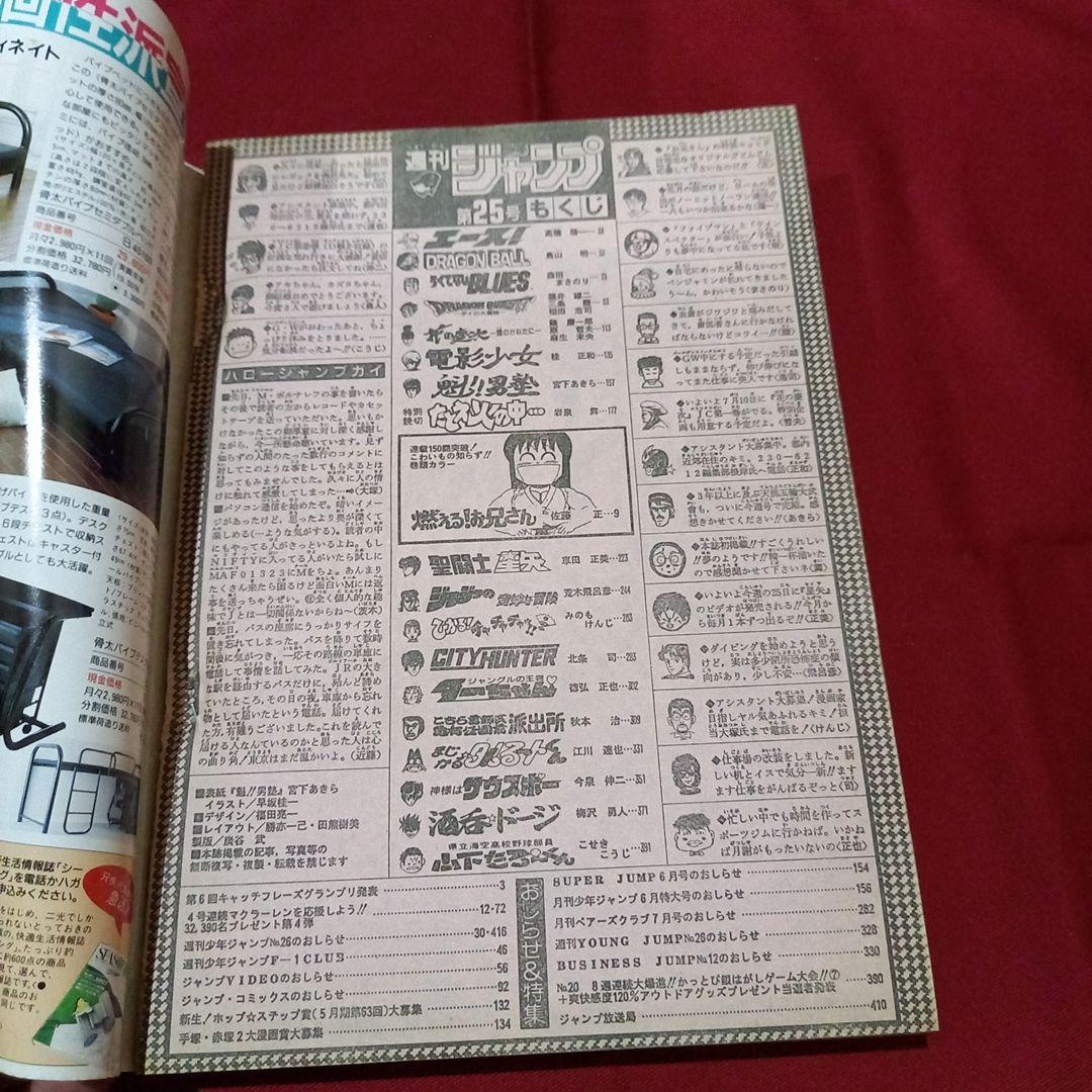 美品】週刊 少年 ジャンプ 1990年 25号 漫画 アニメ - メルカリ