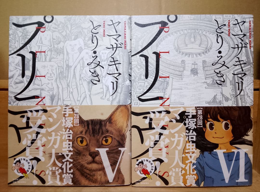 美品【送料込み】プリニウス 全12巻セット 全巻帯付き ヤマザキマリ