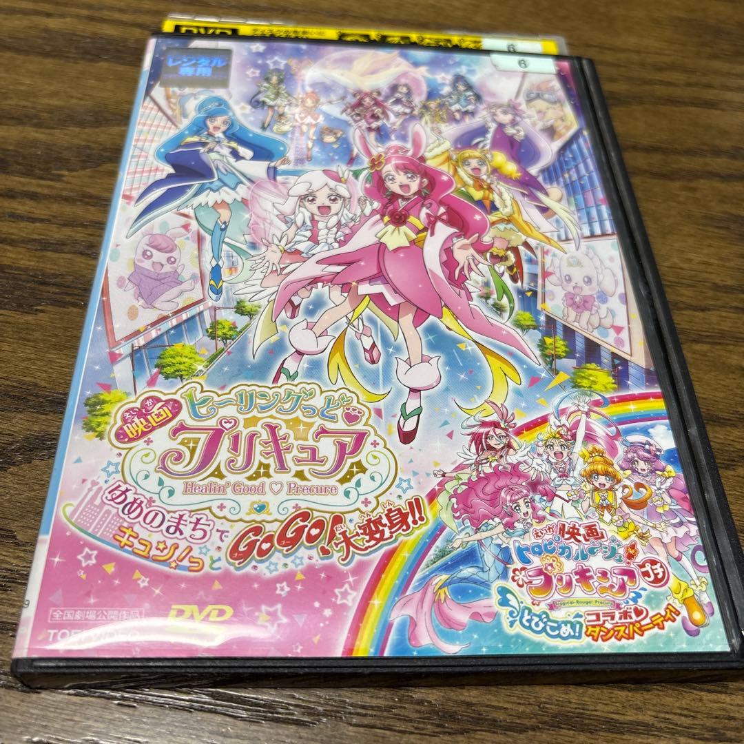 映画ヒーリングっどプリキュア DVD ゆめのまちでキュン！っとGo Go