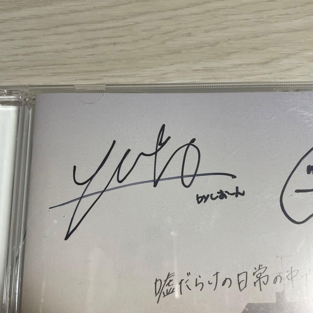 1stアルバムヤングスキニー 嘘だらけの日常の中で メンバー直筆サイン