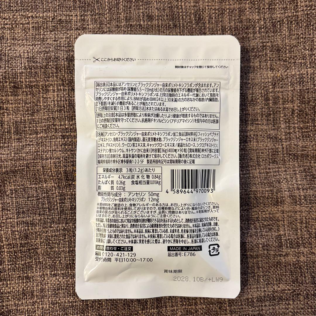 尿酸と脂肪のダブルバスター☆90粒×2袋(180粒)新品未開封 - メルカリ