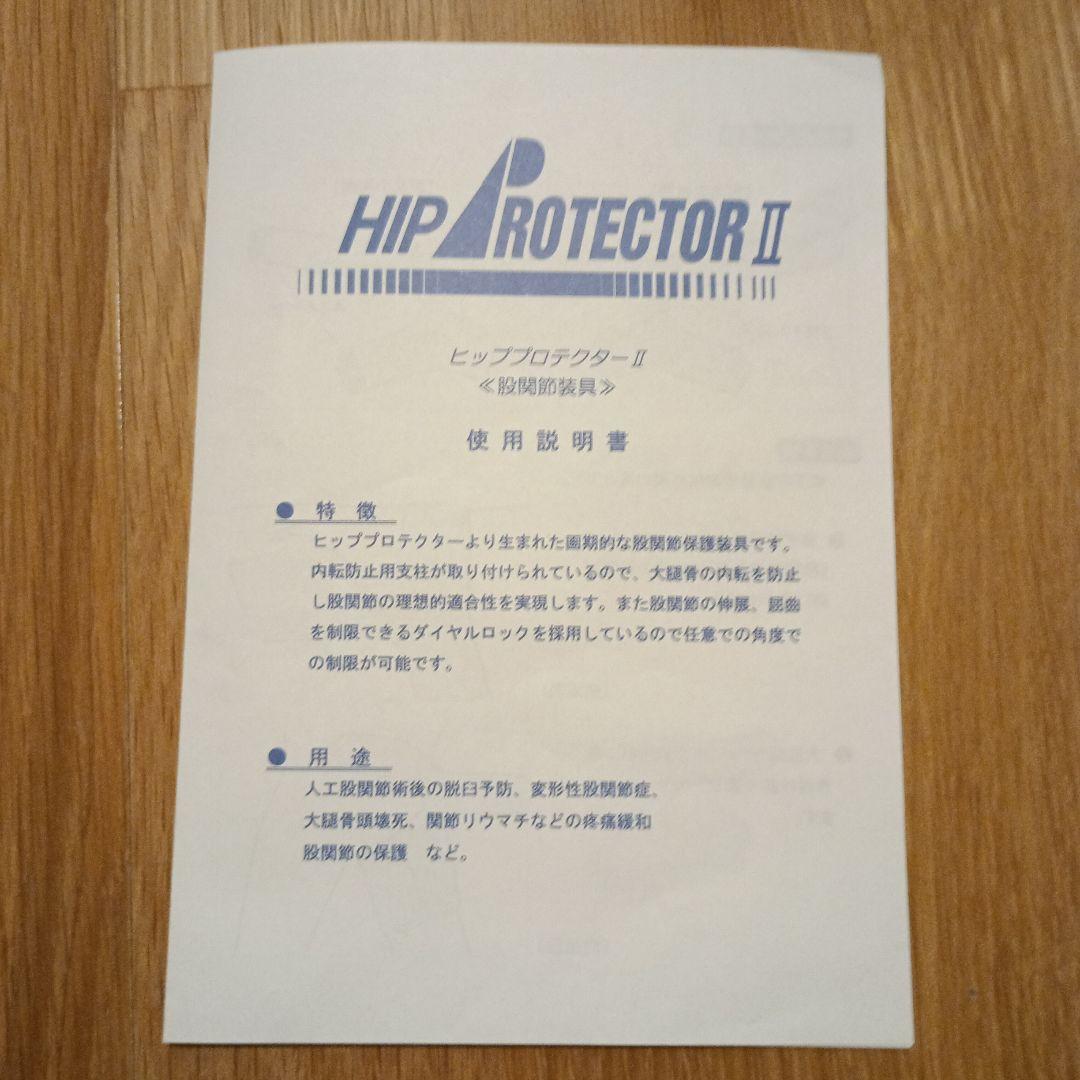 股関節装具 ヒッププロテクターⅡ（左足用） - メルカリ