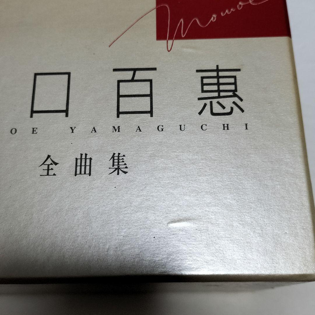 山口百恵/全曲集 CD10枚組 一部未開封 中古 - メルカリ