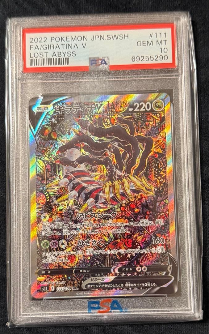 最安値‼️ポケモンカード ギラティナV SA PSA10 ロストアビス ギラティナ V sa PSA 10 ロストアビスPSA10 ギラティナV SA ロスト